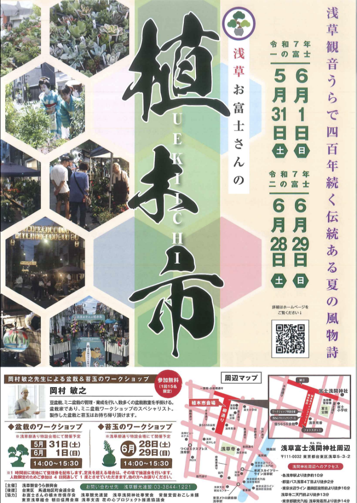 植木市
