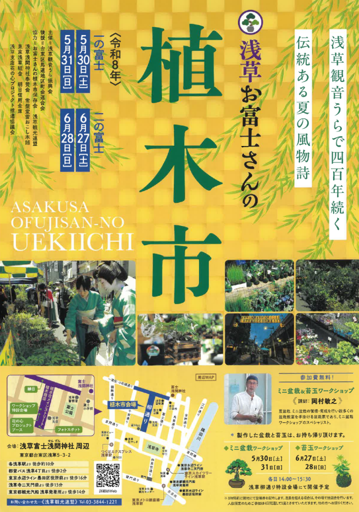 浅草植木市